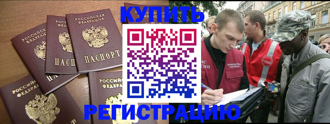 временная регистрация собственник в Сибае