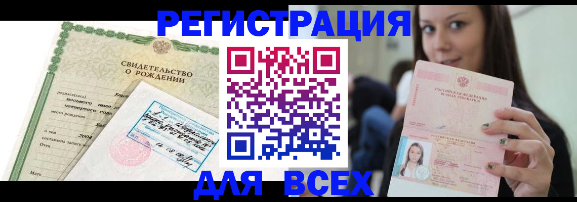 прописка от собственника в Сибае