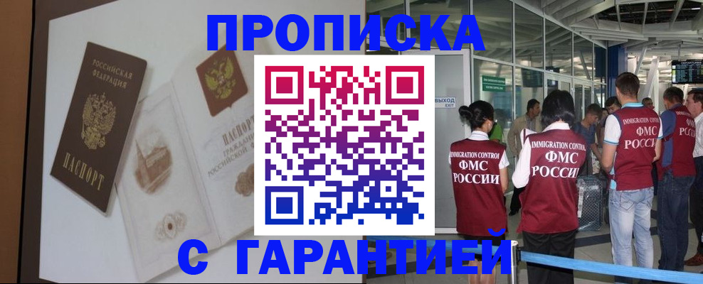 прописка законно в Сибае
