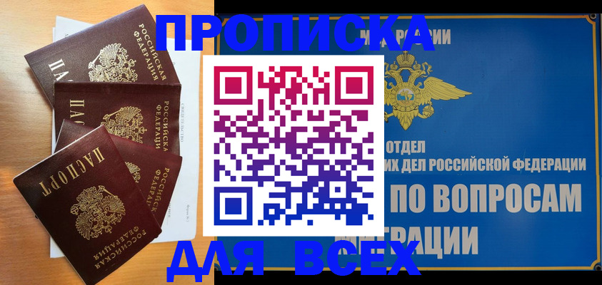 прописка для школы в Сибае