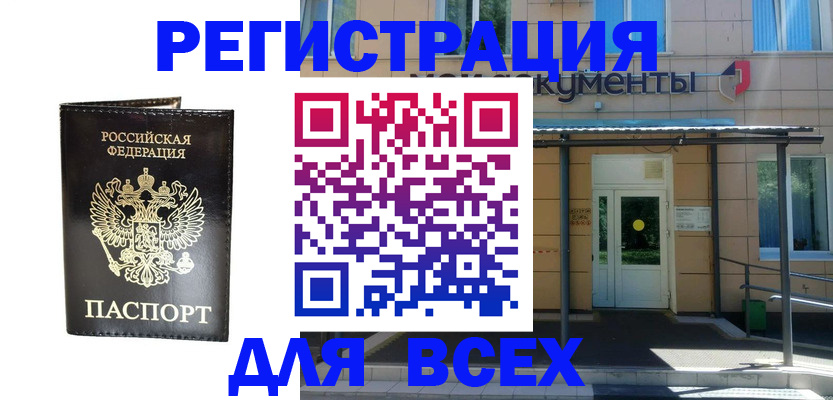 прописка от собственника в Сибае