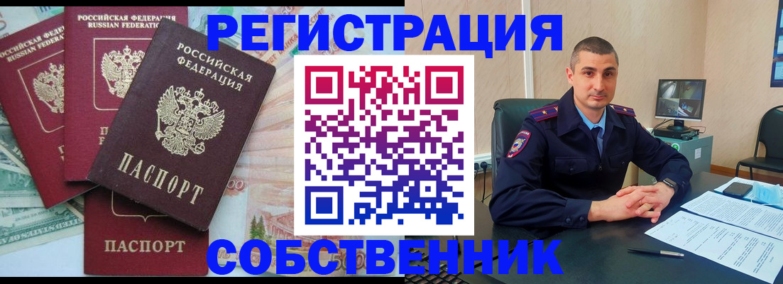 временная регистрация недорого в Сибае
